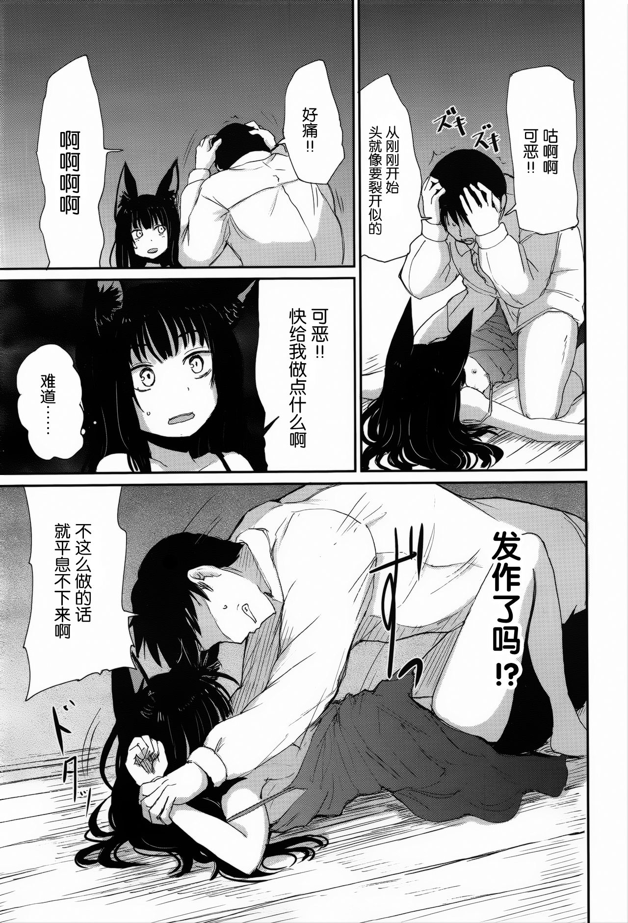 Ghetto no En | 外道之缘 page 9 full