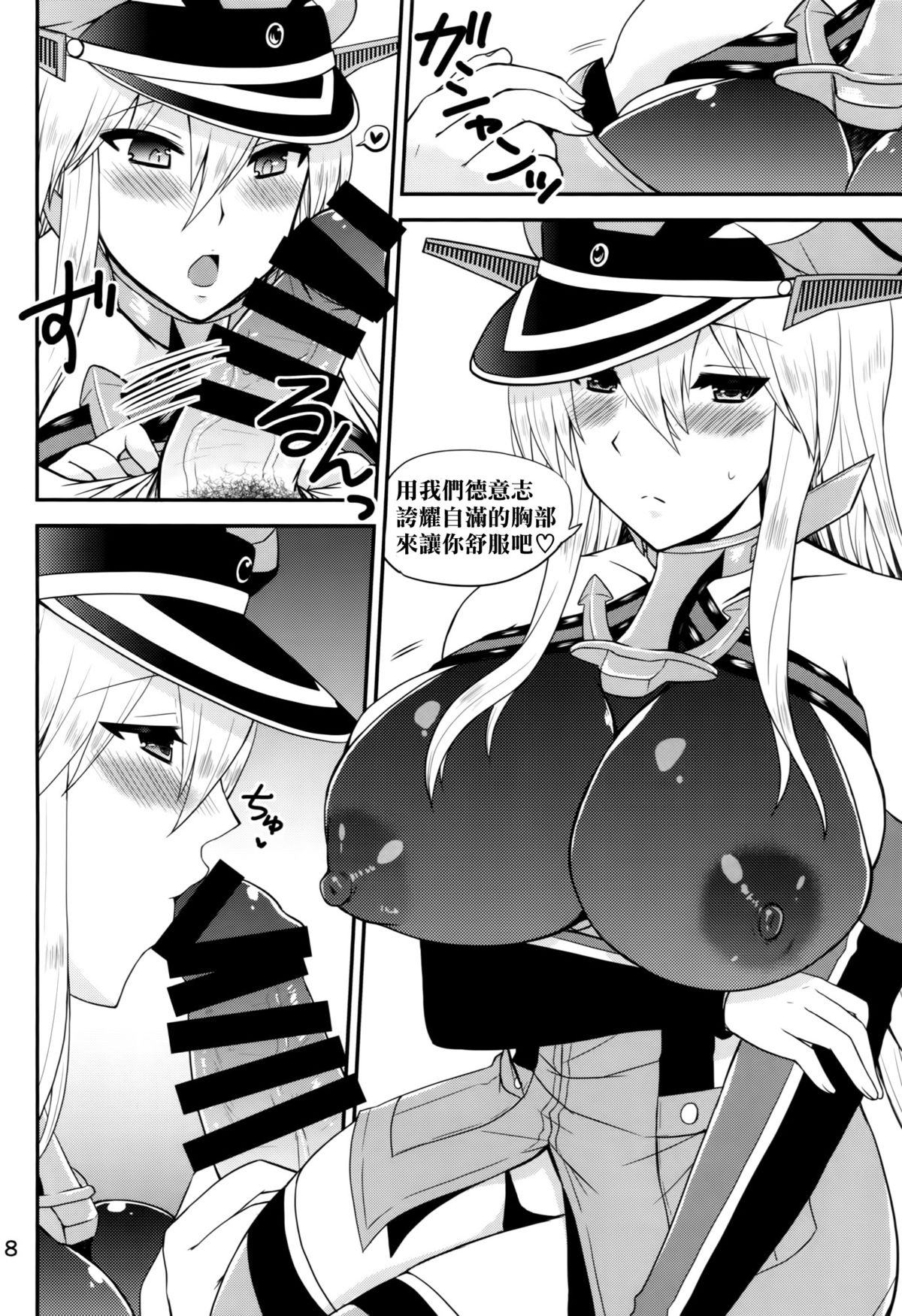 Doitsu no Yome wa Sekaiichi!! page 8 full