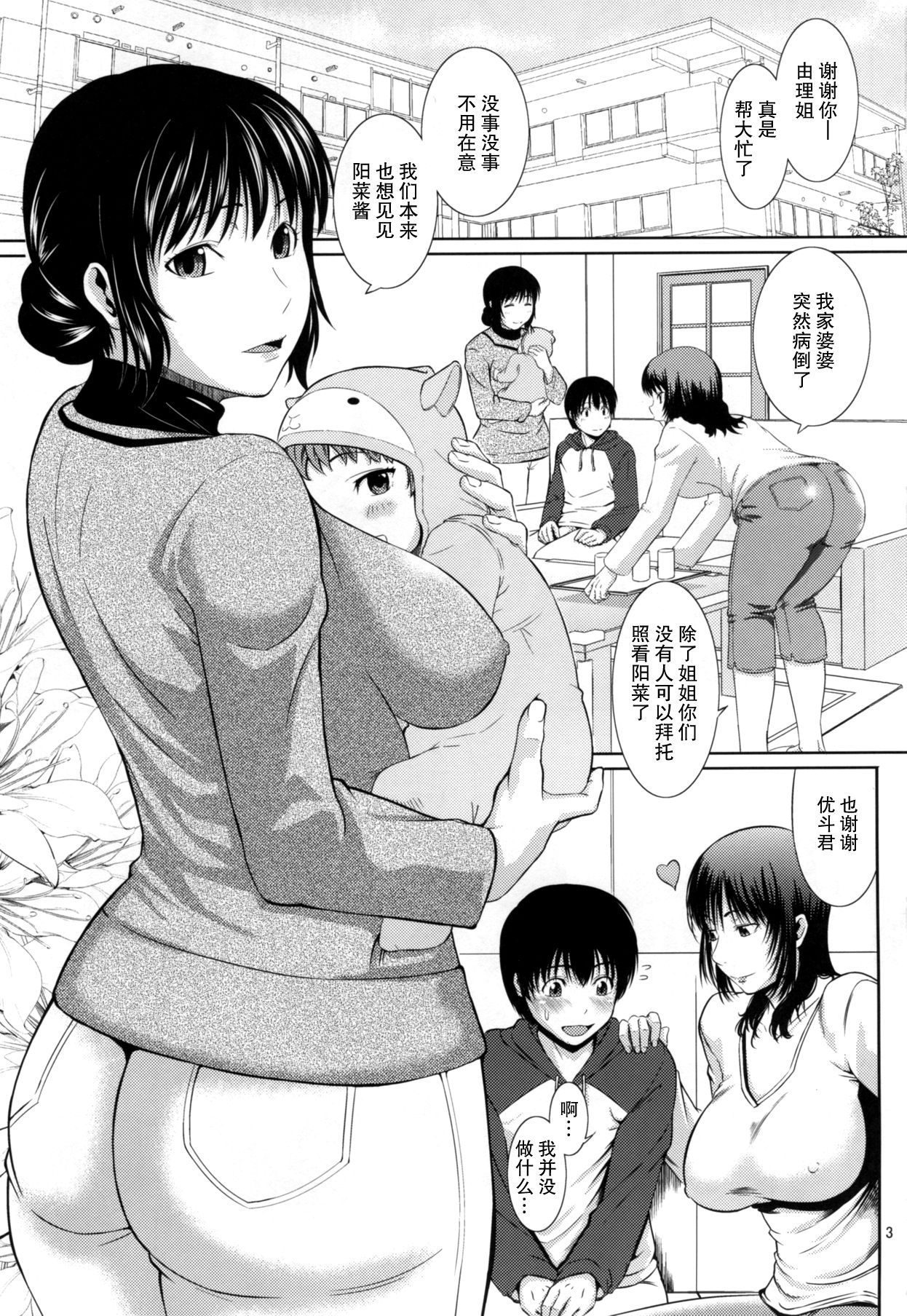 Boketsu o Horu 16 page 3 full