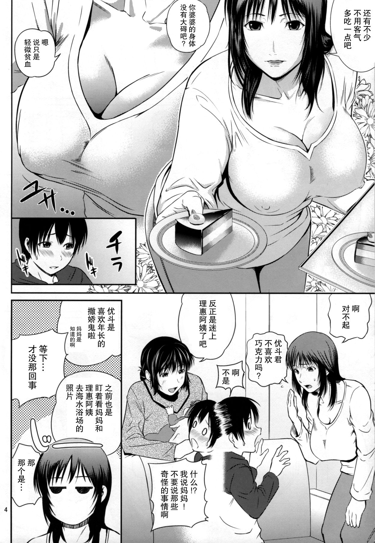 Boketsu o Horu 16 page 4 full