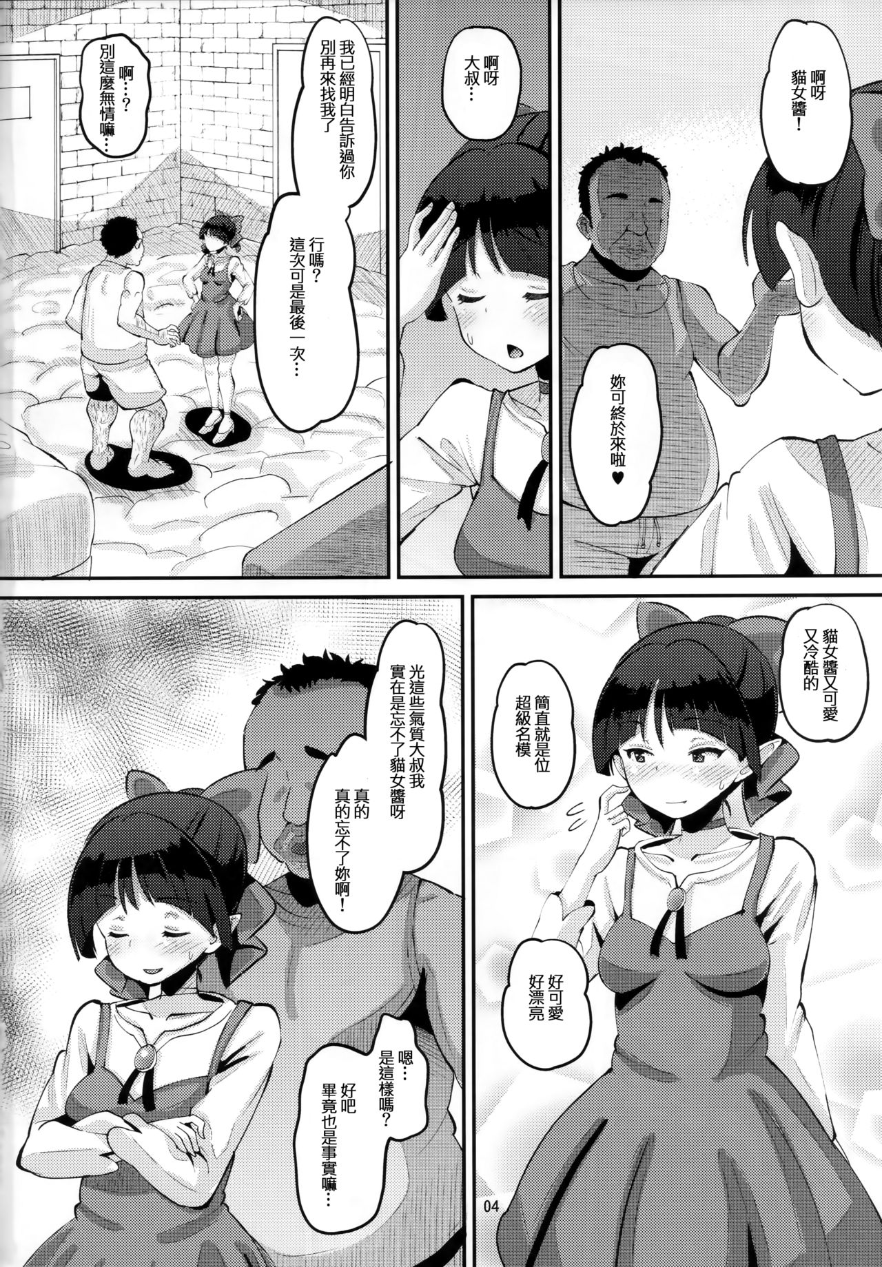 Choroi yo Neko Nee-san page 4 full