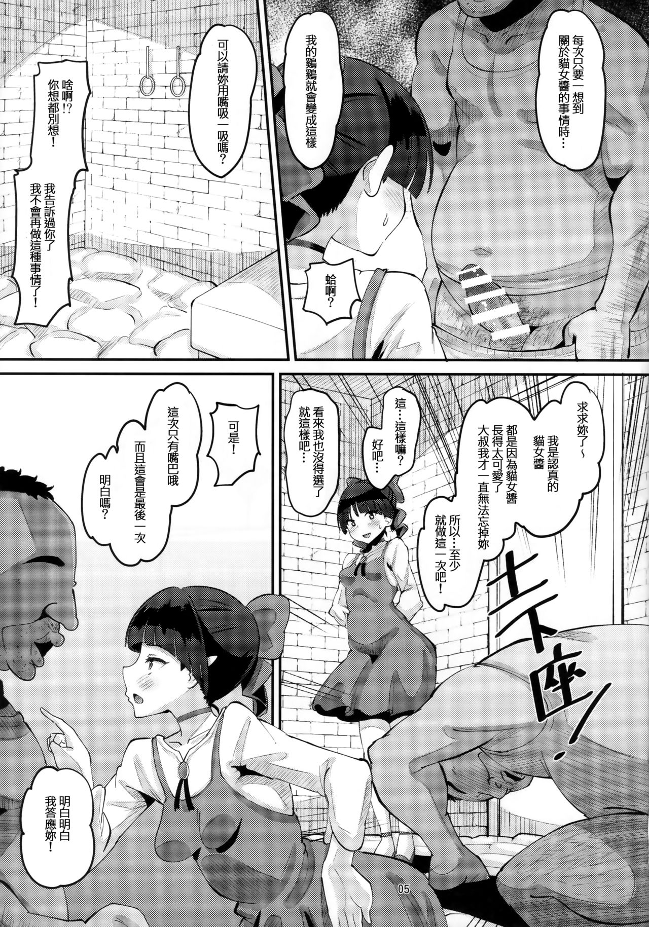 Choroi yo Neko Nee-san page 5 full