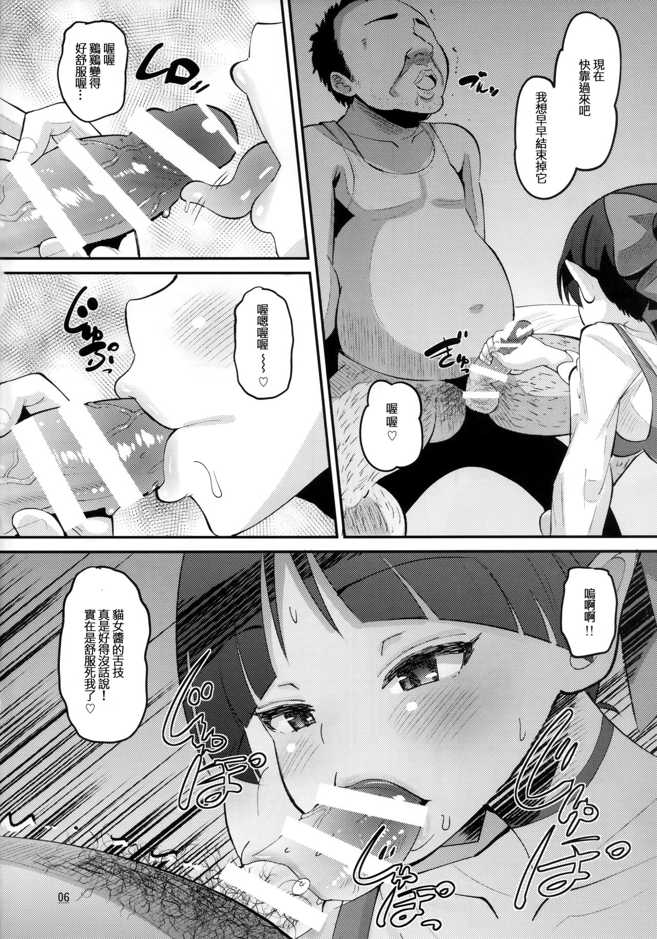 Choroi yo Neko Nee-san page 6 full