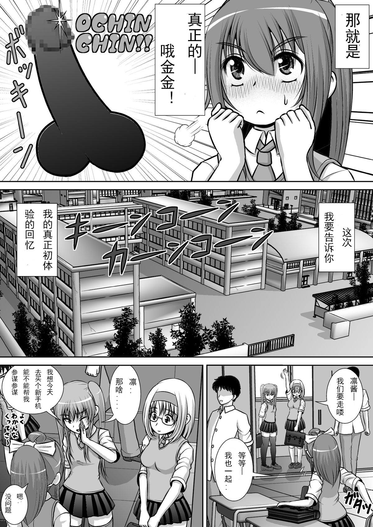 Chitsu Hakai-kei Joshi 2 page 3 full
