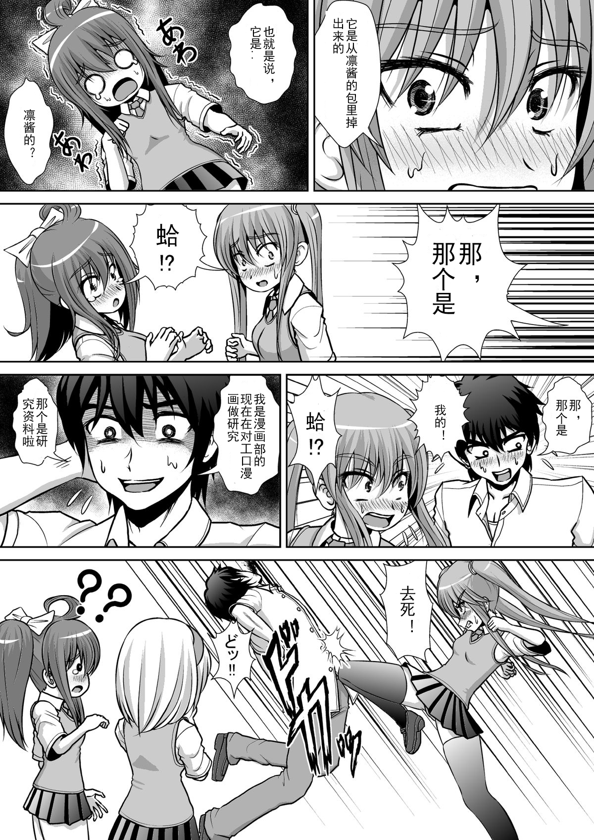 Chitsu Hakai-kei Joshi 2 page 6 full