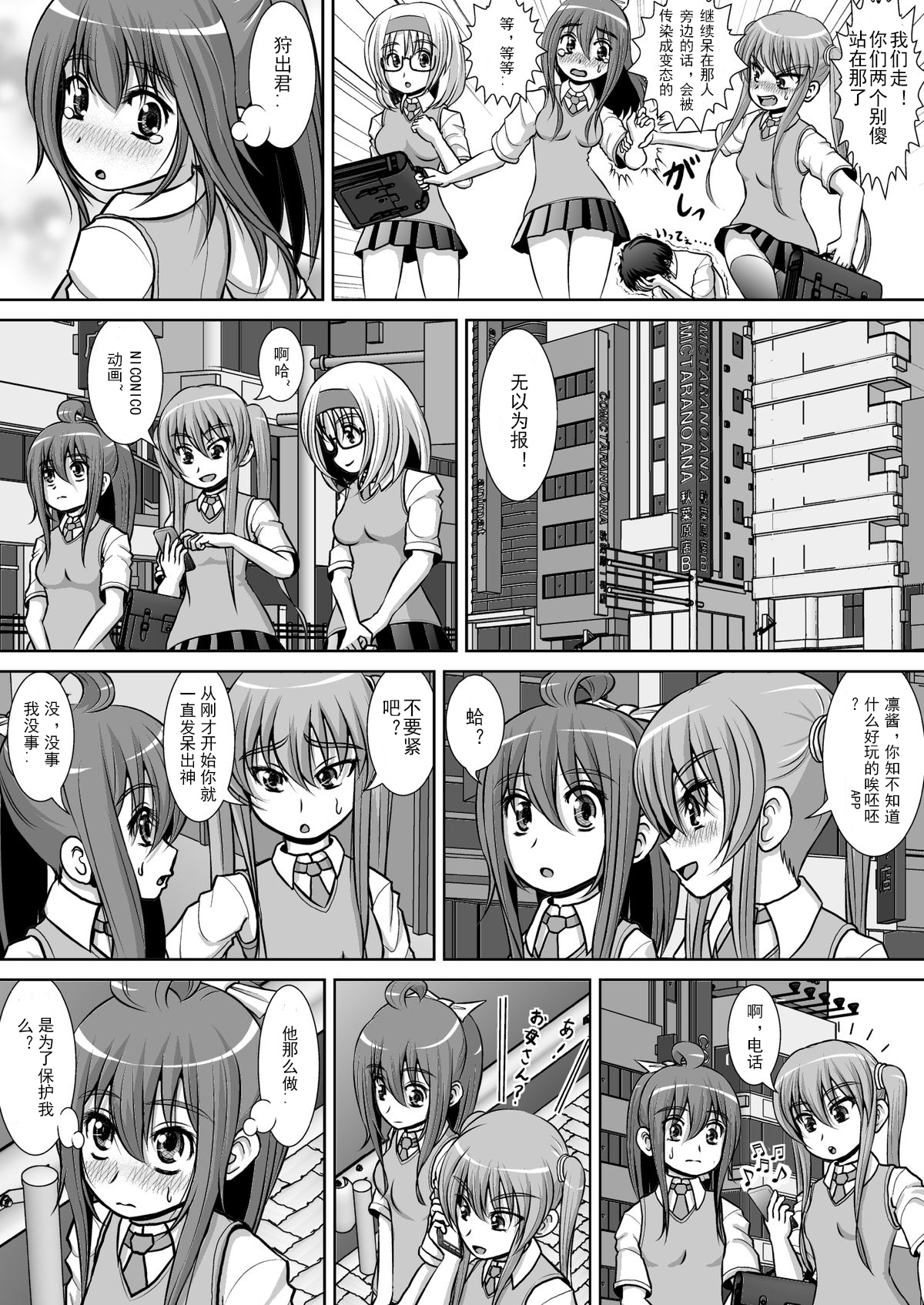 Chitsu Hakai-kei Joshi 2 page 7 full