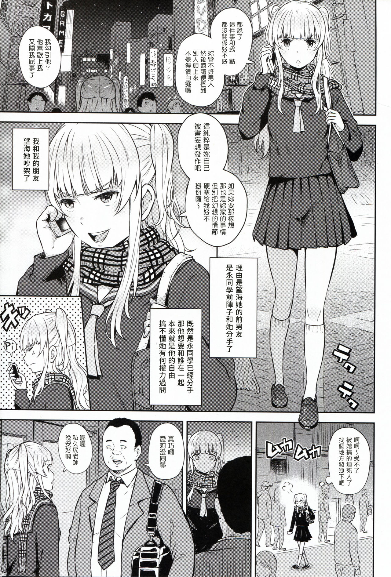 Adlescence 05 Airisui page 3 full