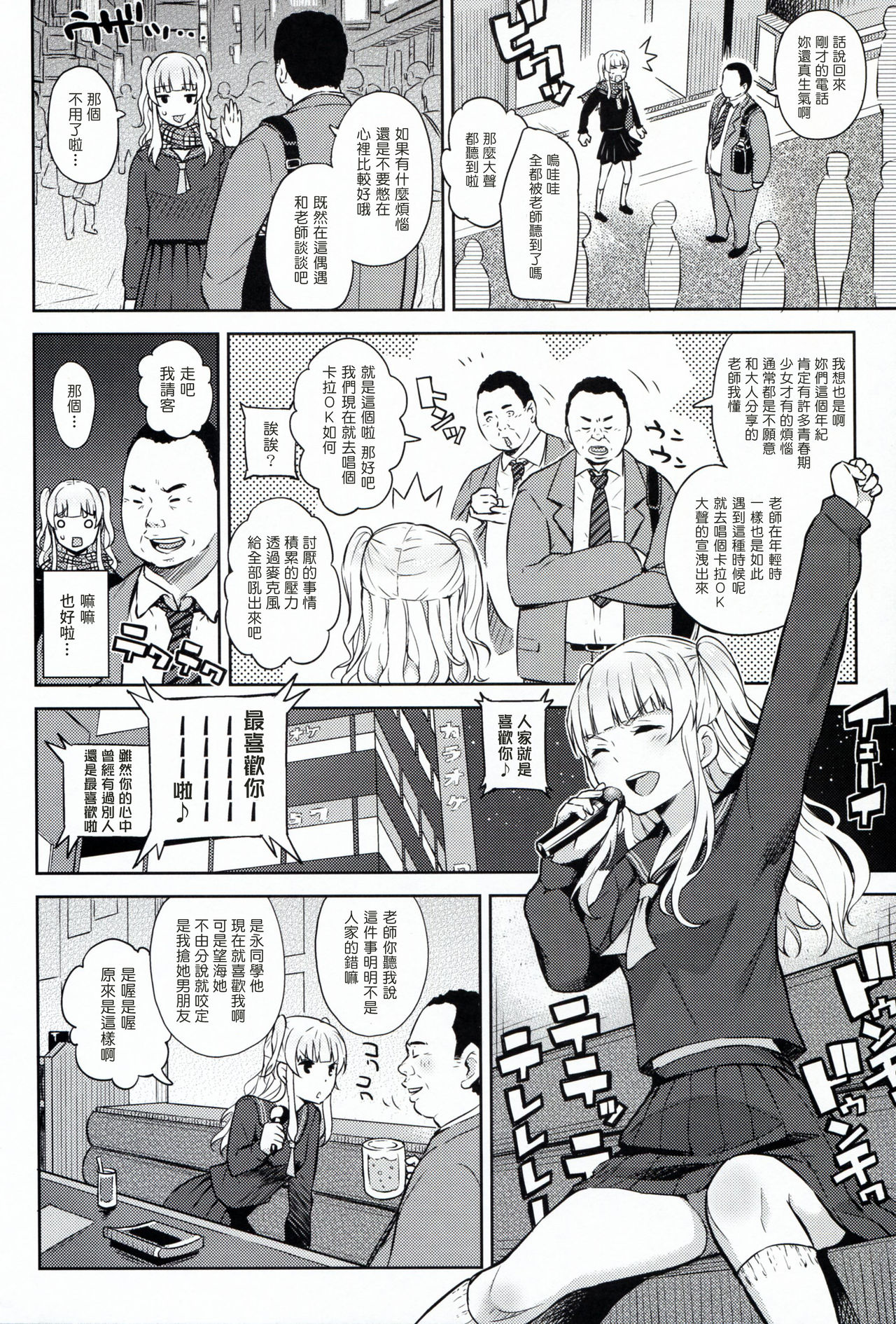 Adlescence 05 Airisui page 4 full