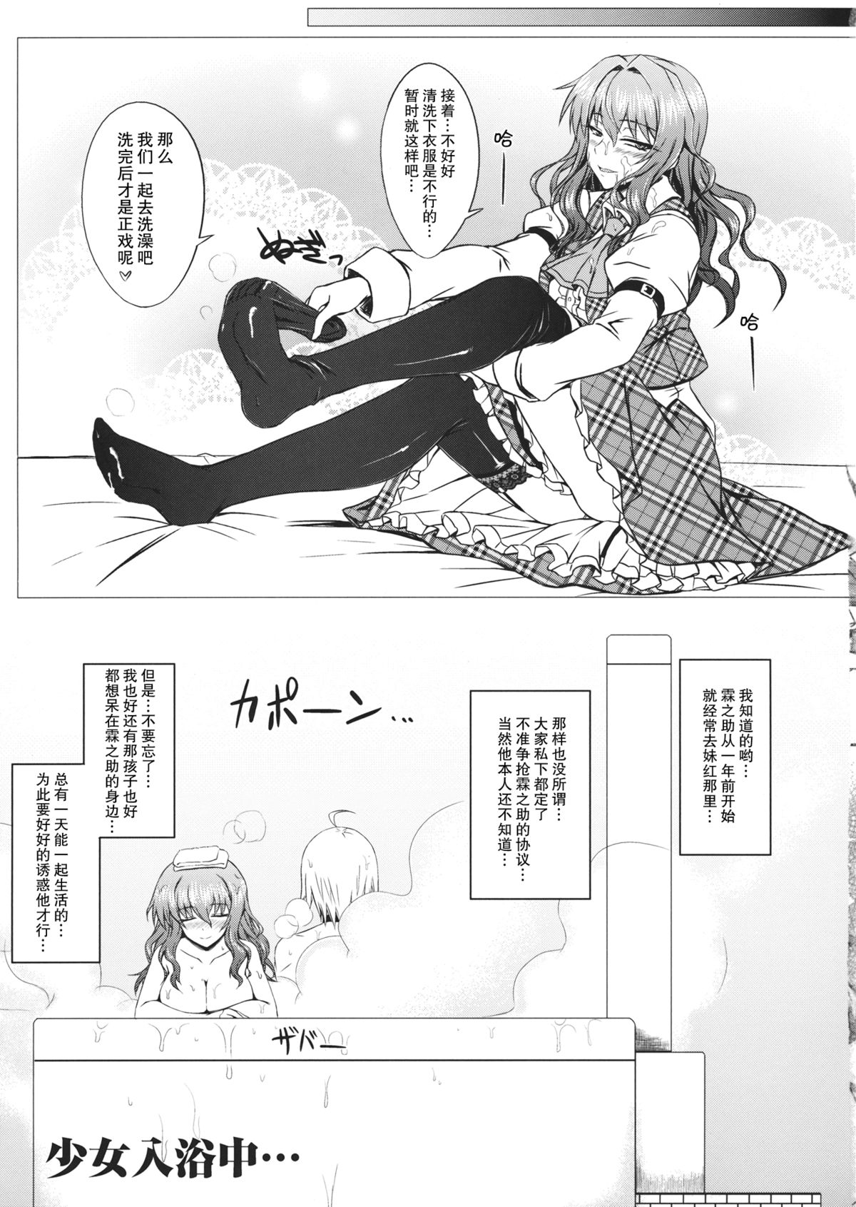 Yuukarin to Ashi Bakari? no Doujin page 10 full