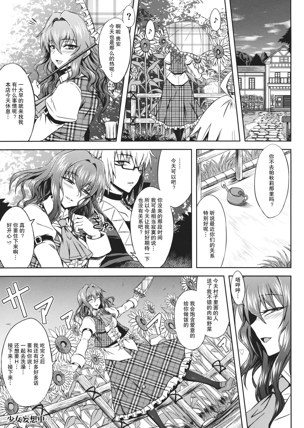 Yuukarin to Ashi Bakari? no Doujin page 2 full