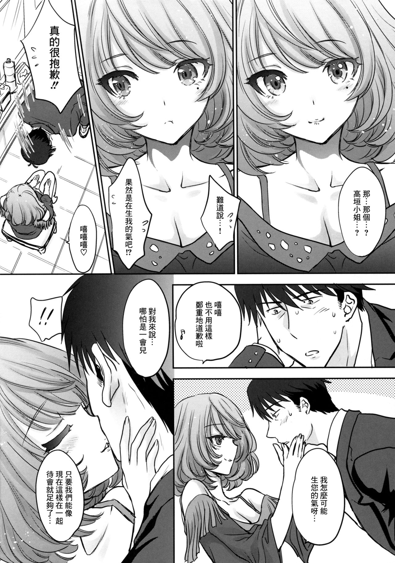 Kaede-san wa Chotto Oko. page 7 full