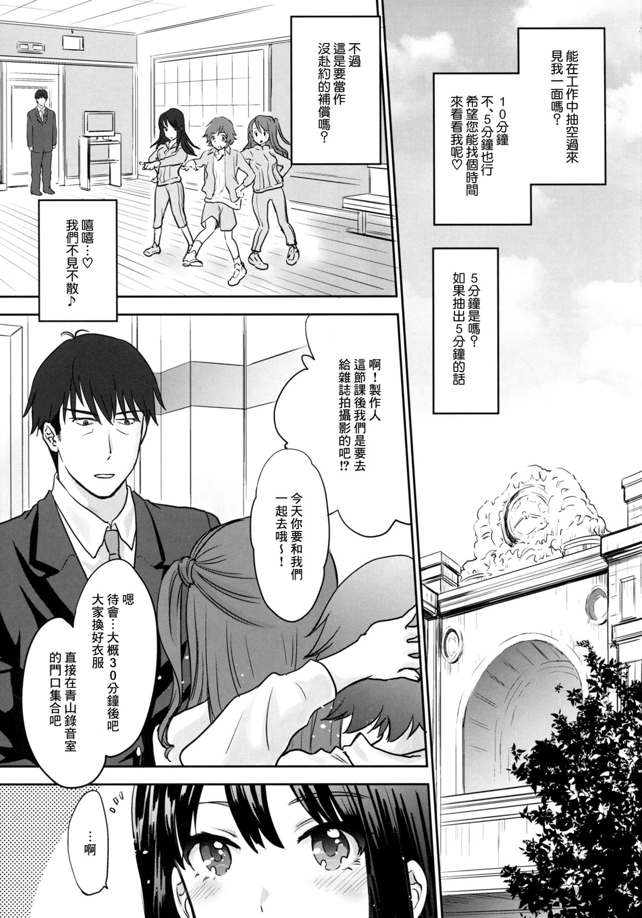 Kaede-san wa Chotto Oko. page 8 full