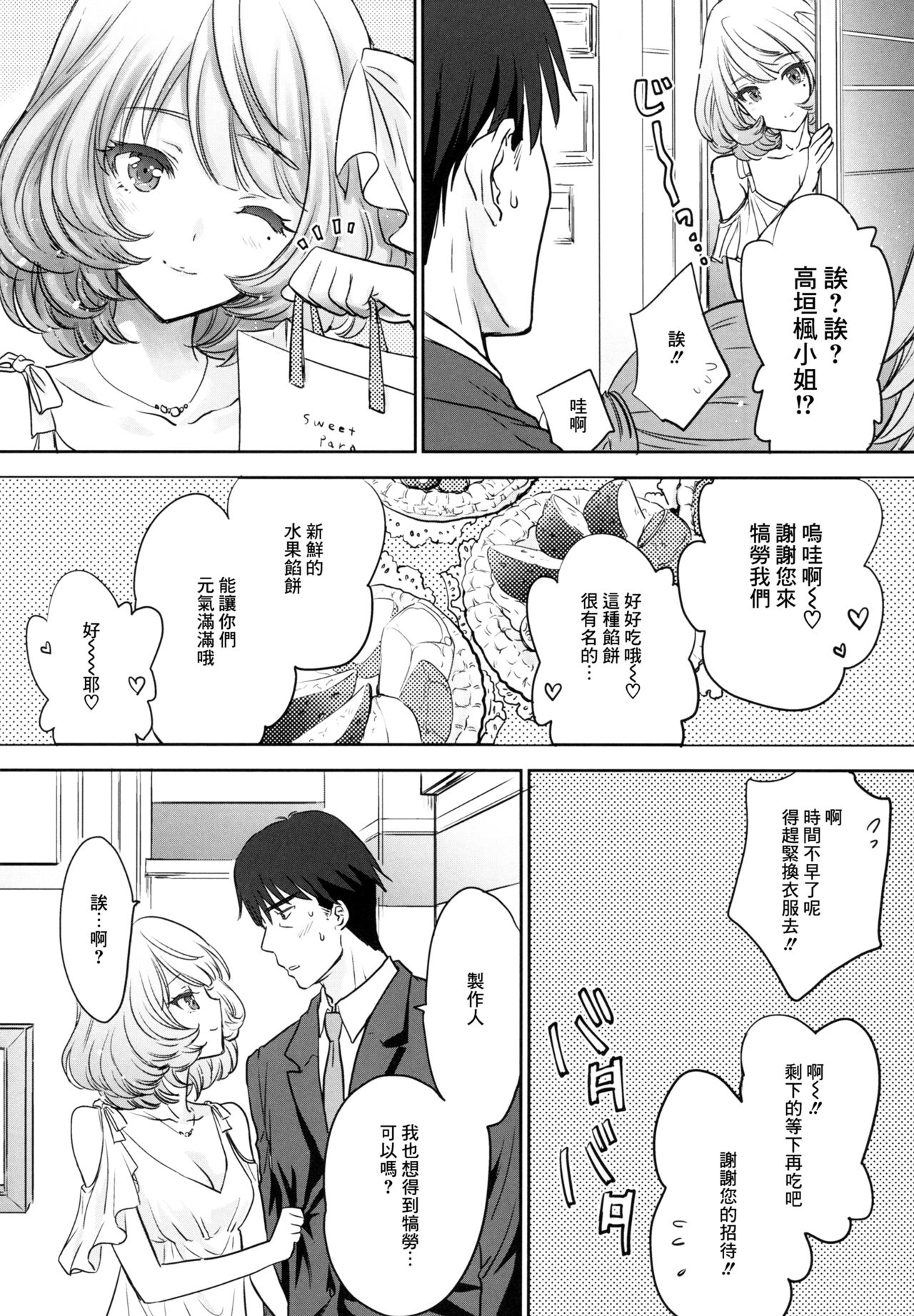 Kaede-san wa Chotto Oko. page 9 full