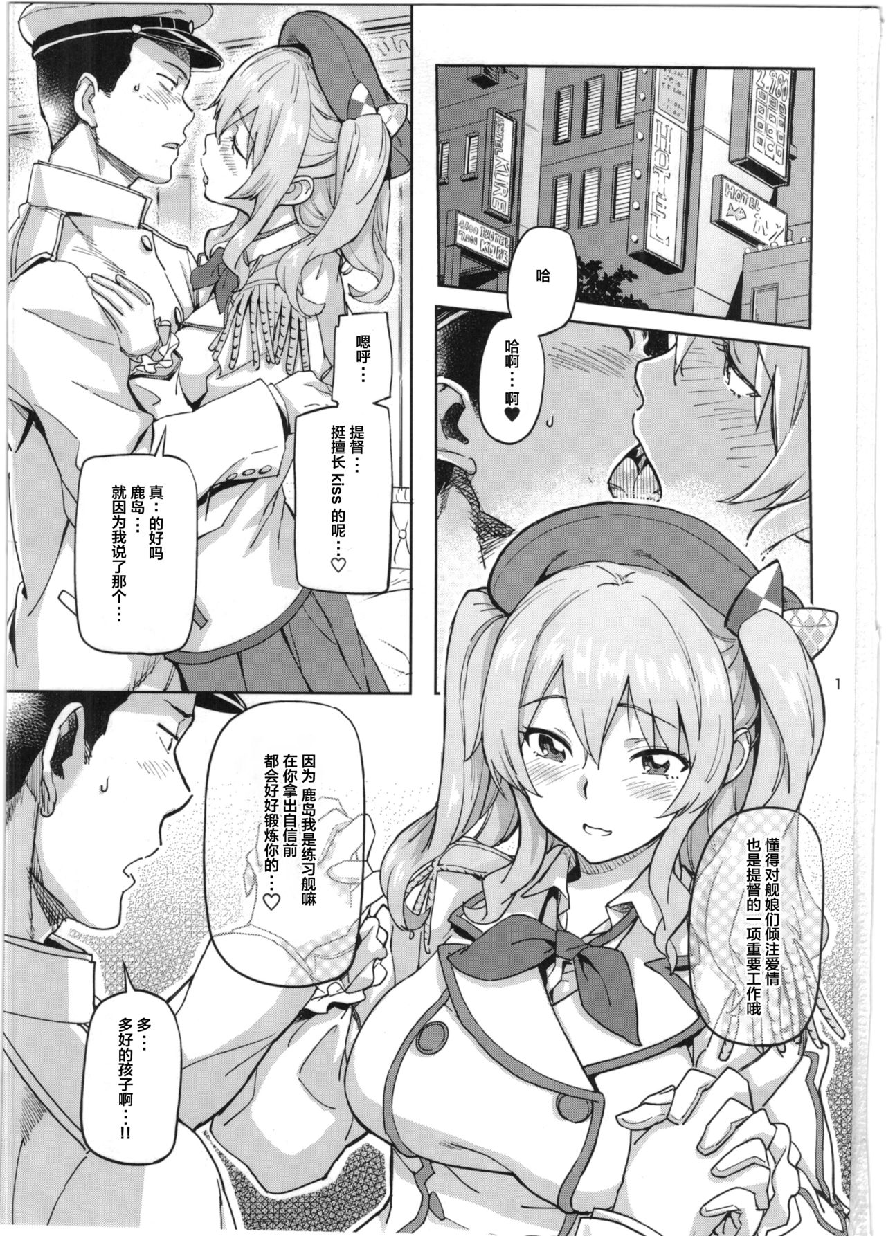 Kashima to Yoru no Renshuukan page 4 full