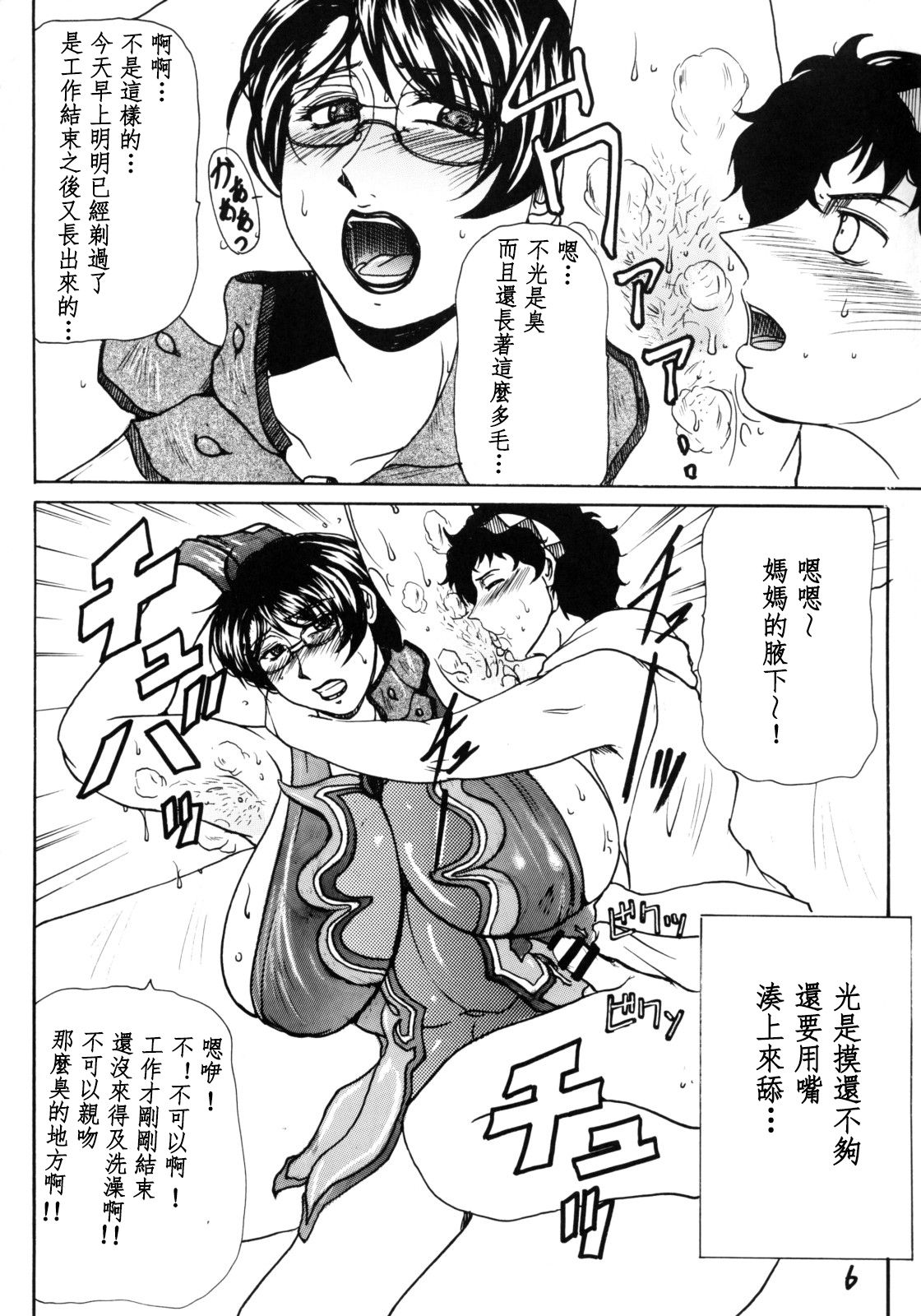 Fukafuka Okaa-san 2008 page 6 full