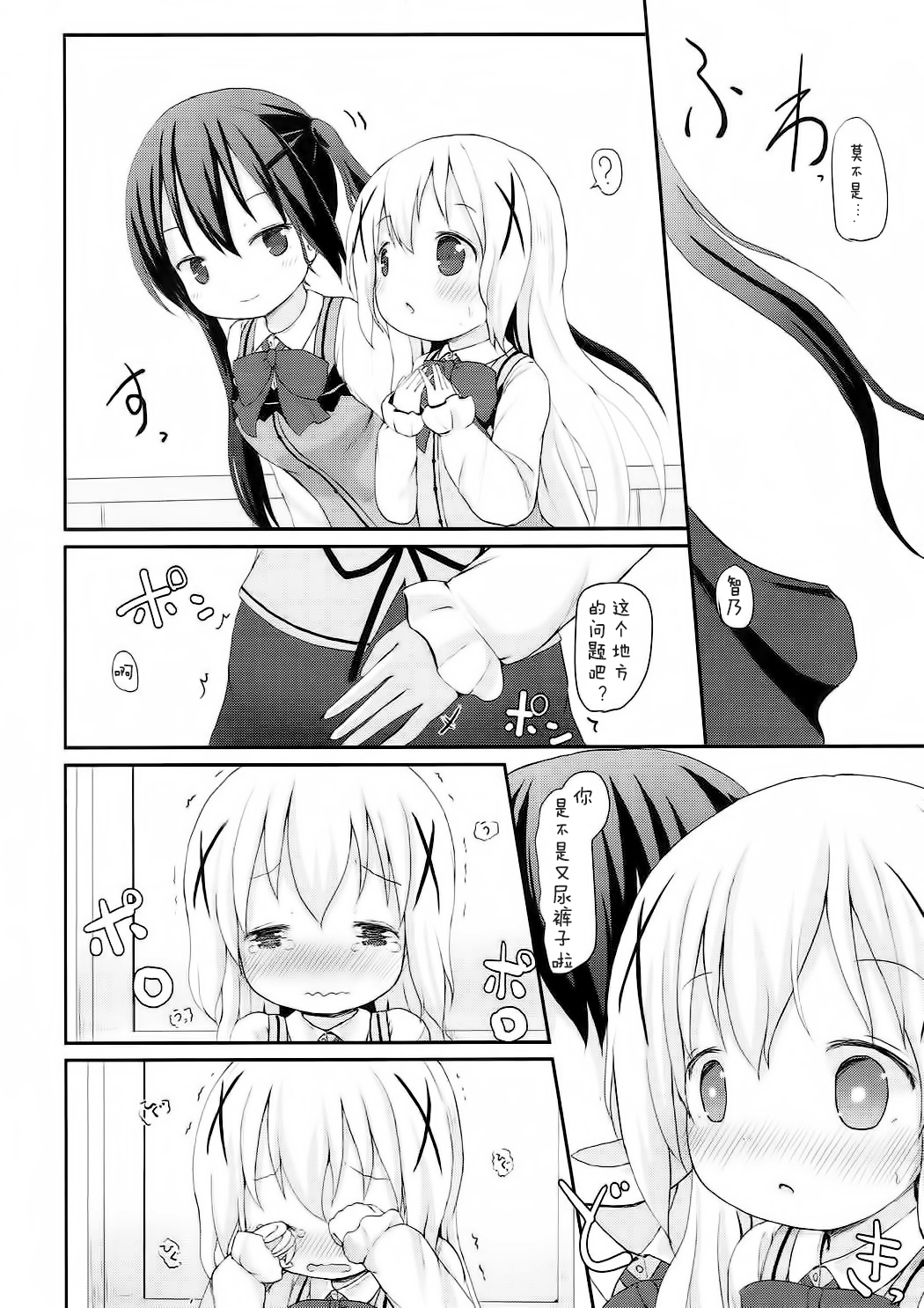Chino-chan no Omata Check page 10 full