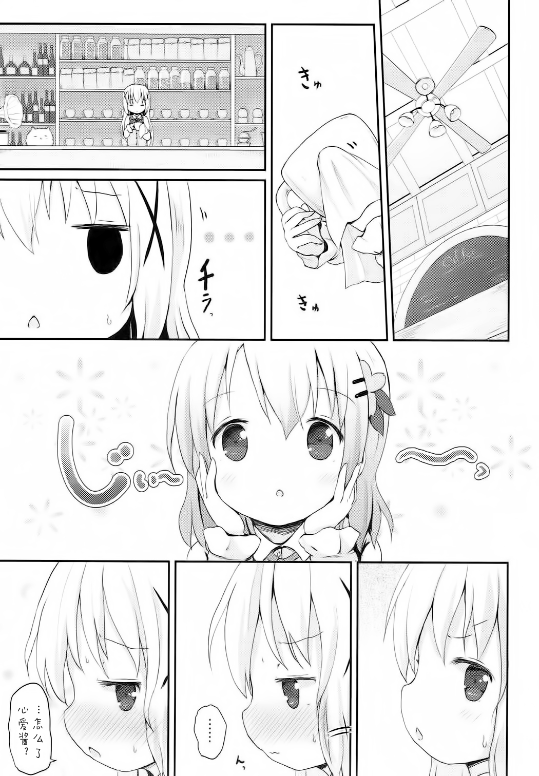 Chino-chan no Omata Check page 3 full