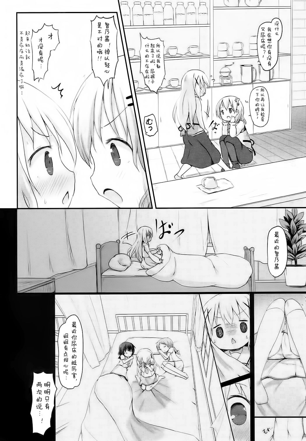 Chino-chan no Omata Check page 4 full