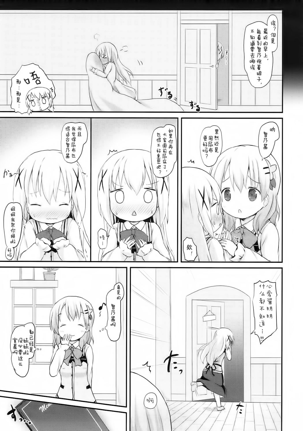 Chino-chan no Omata Check page 5 full