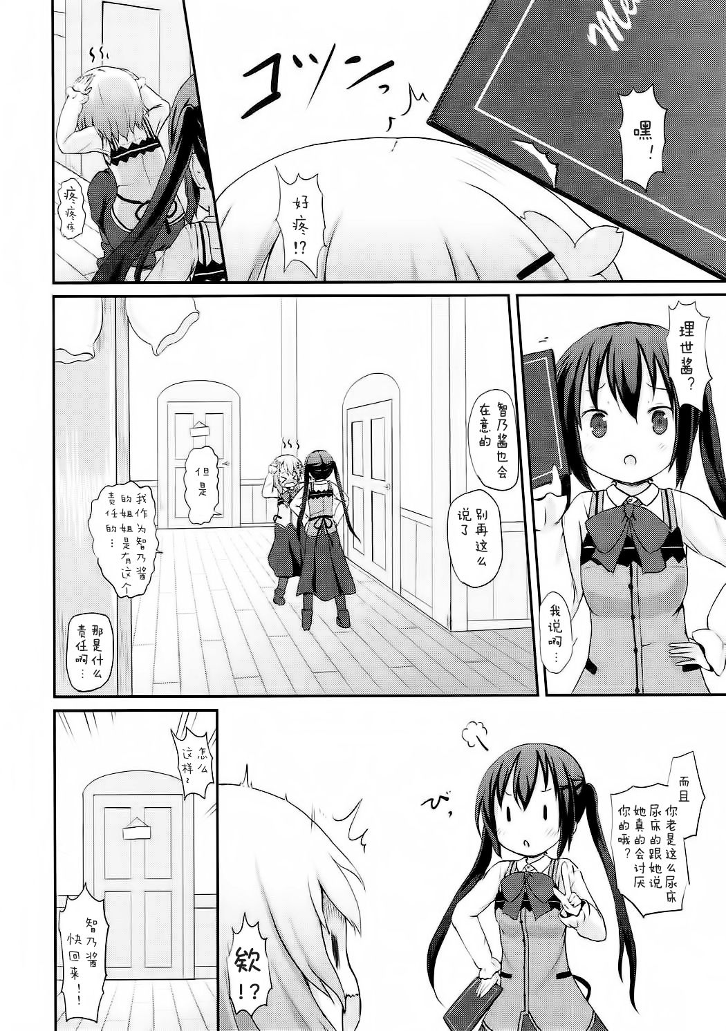 Chino-chan no Omata Check page 6 full