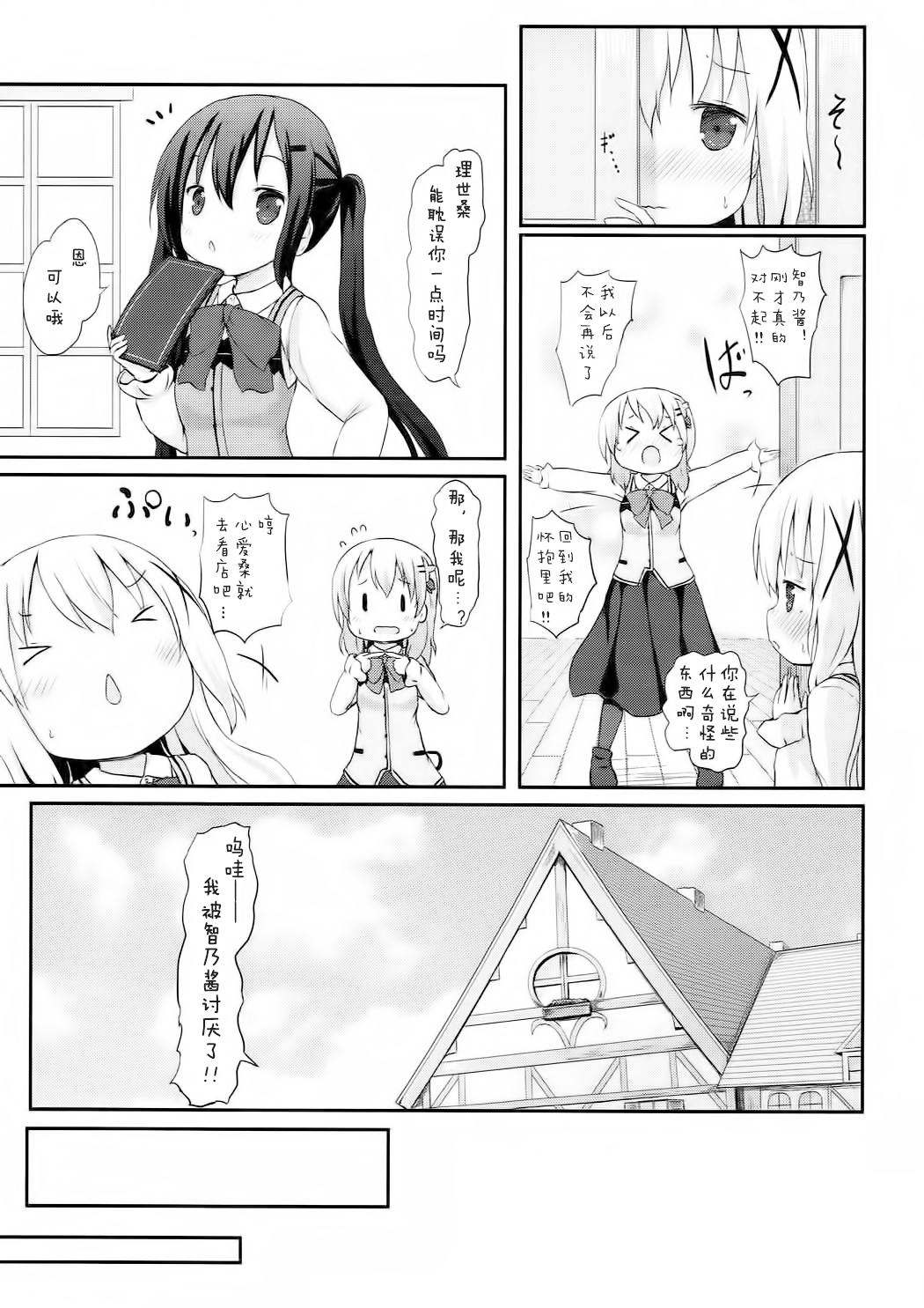 Chino-chan no Omata Check page 7 full