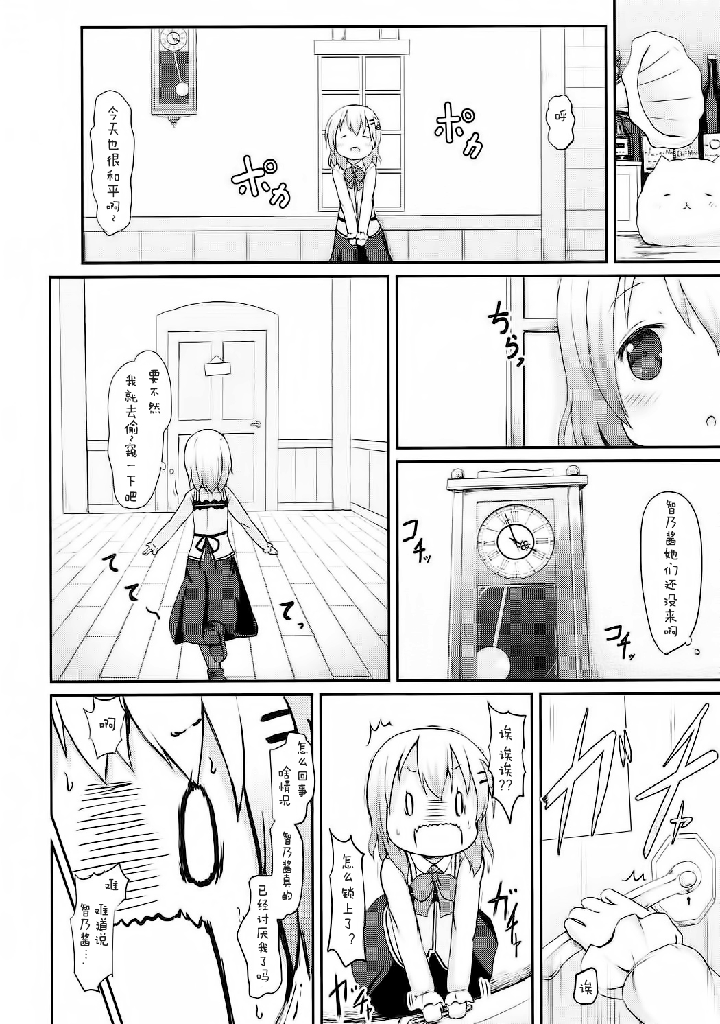 Chino-chan no Omata Check page 8 full