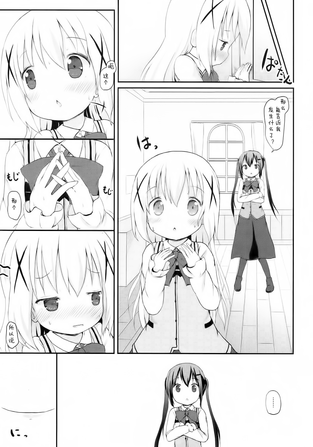 Chino-chan no Omata Check page 9 full