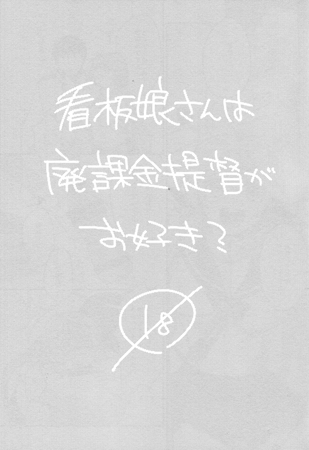 Kanbanmusume-san wa Haikakin Teitoku ga Osuki? page 2 full