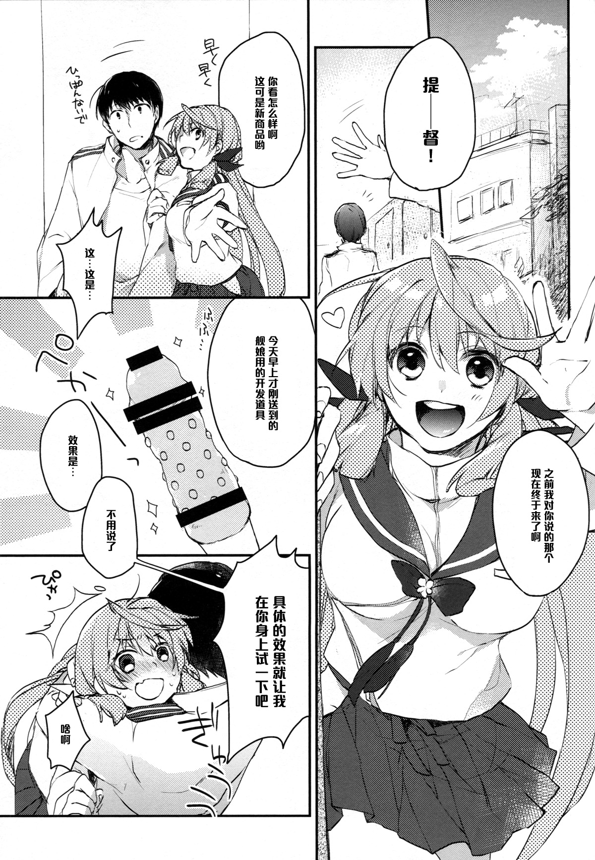 Kanbanmusume-san wa Haikakin Teitoku ga Osuki? page 3 full
