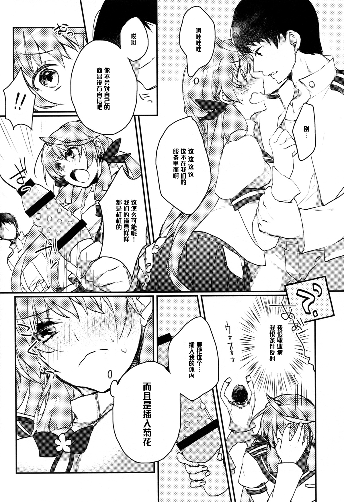 Kanbanmusume-san wa Haikakin Teitoku ga Osuki? page 4 full