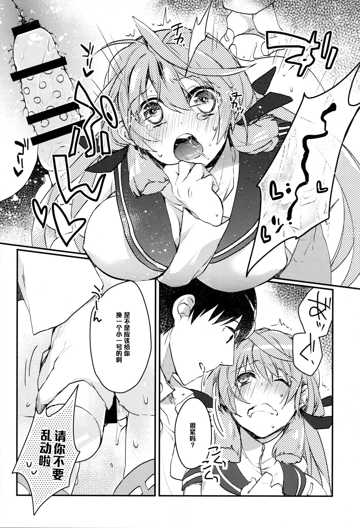 Kanbanmusume-san wa Haikakin Teitoku ga Osuki? page 8 full