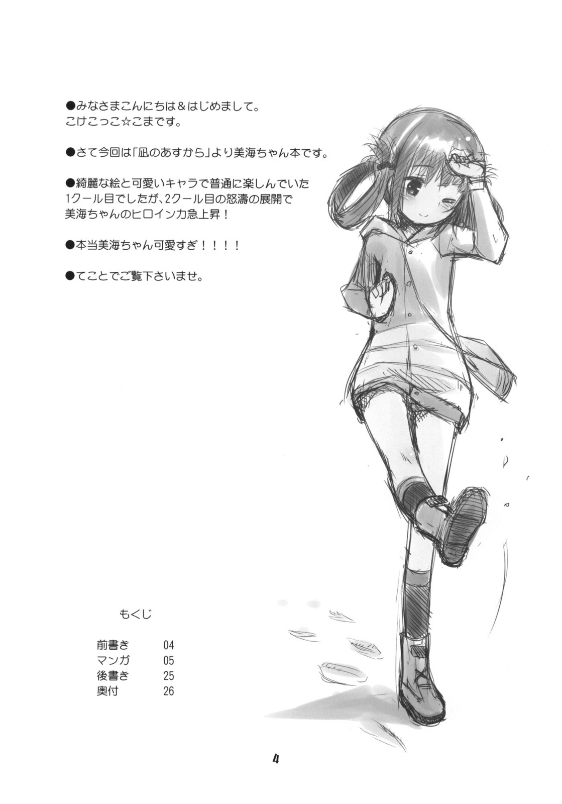 Hatsu Miuna page 3 full