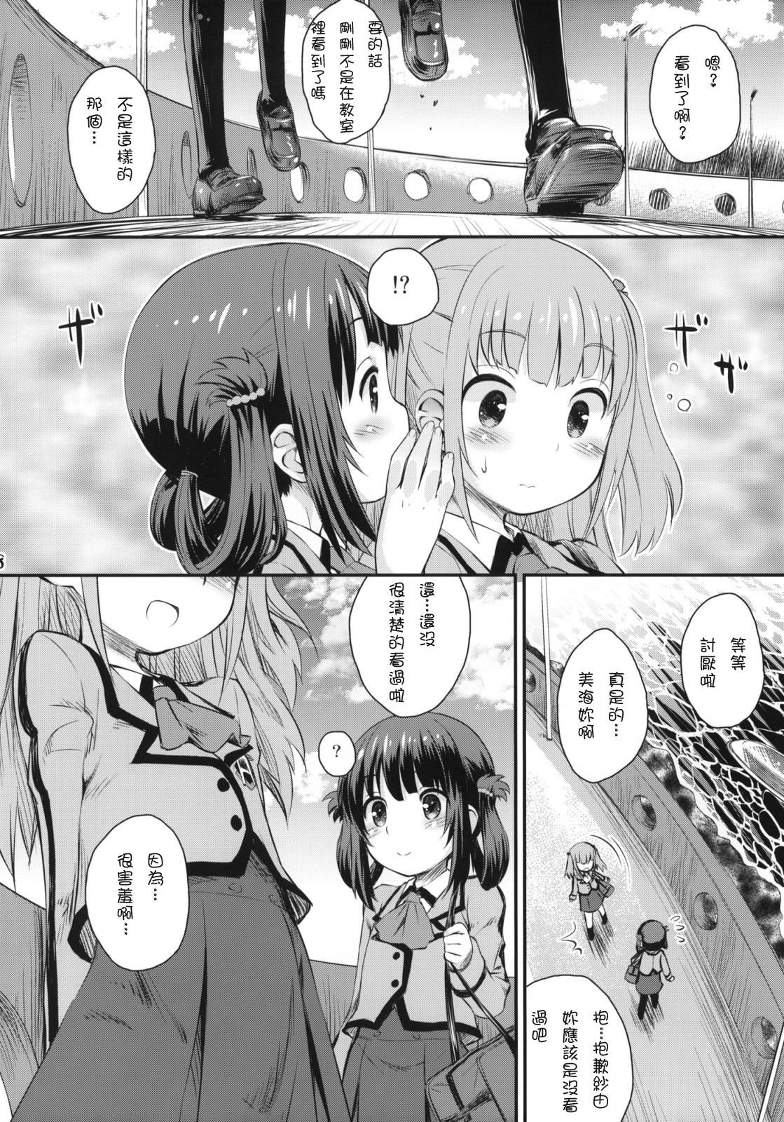 Hatsu Miuna page 7 full