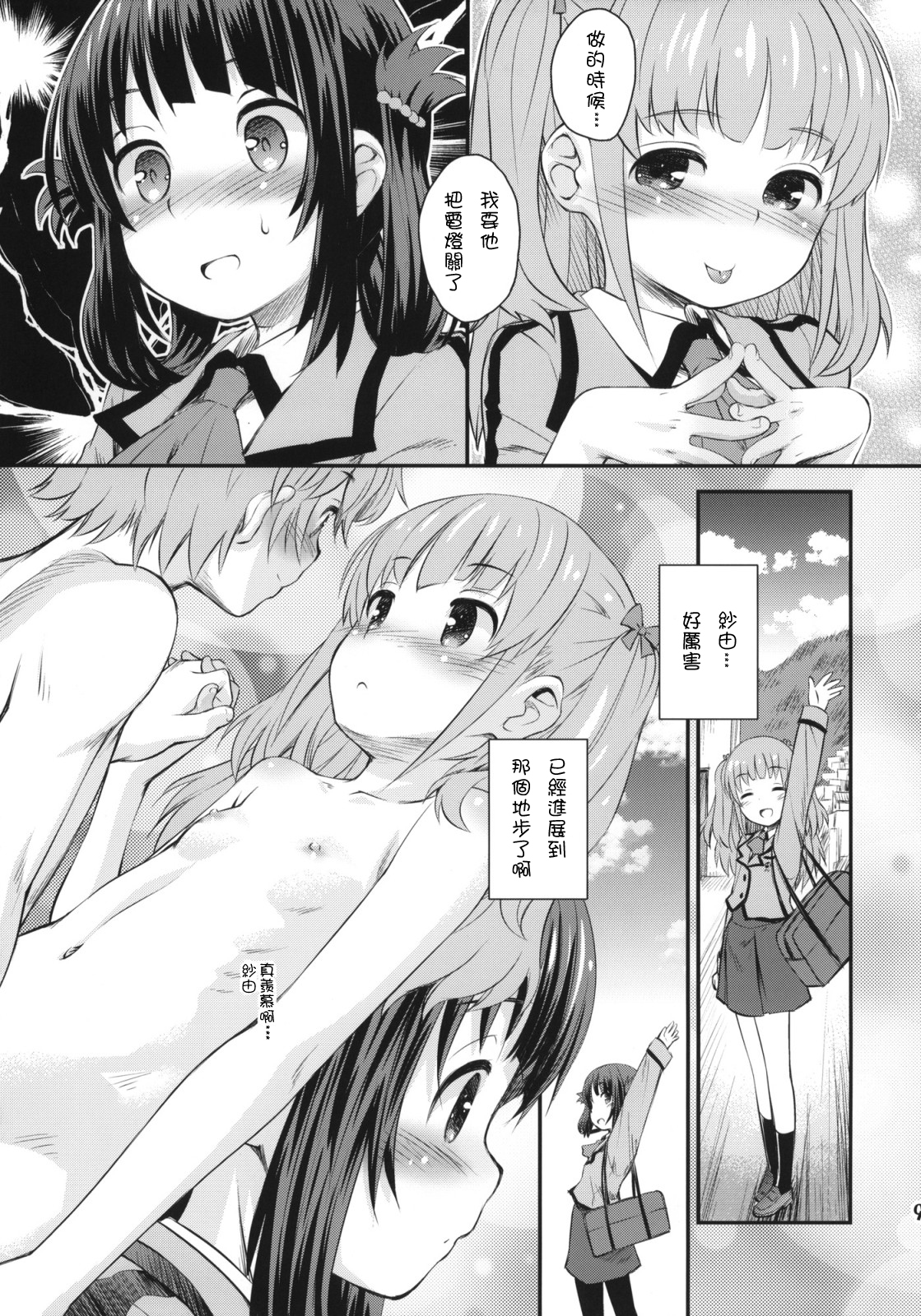 Hatsu Miuna page 8 full