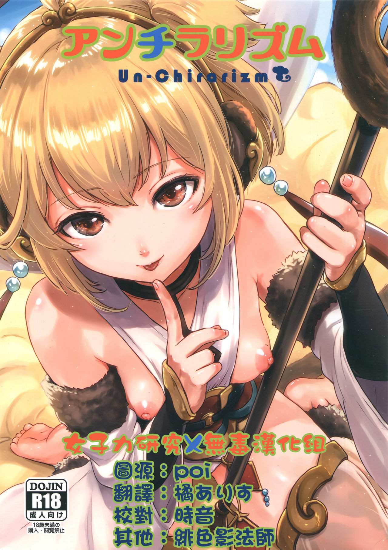 Un-chirarizm page 1 full