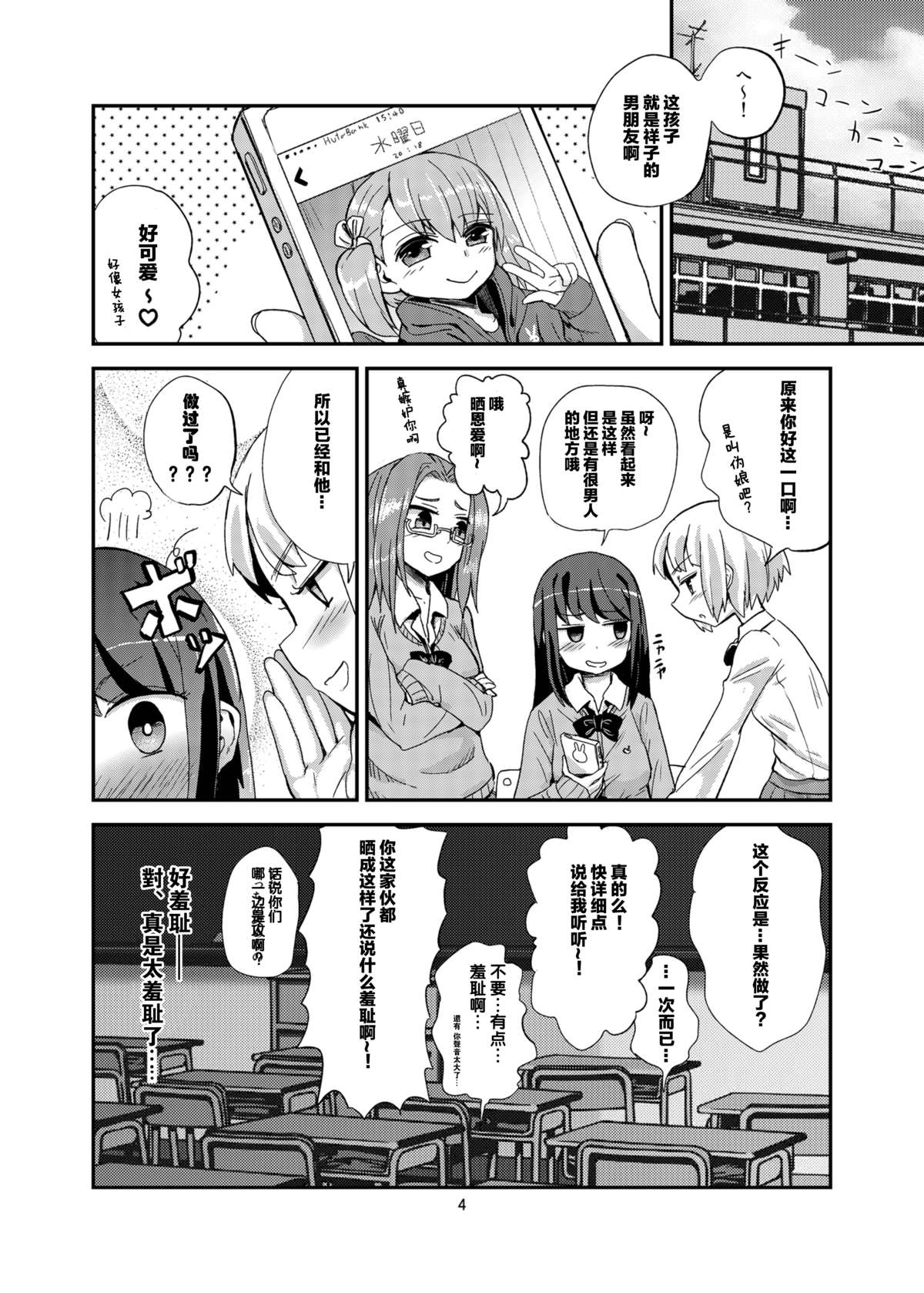 Hayasugi! Futanari Kanojo page 5 full