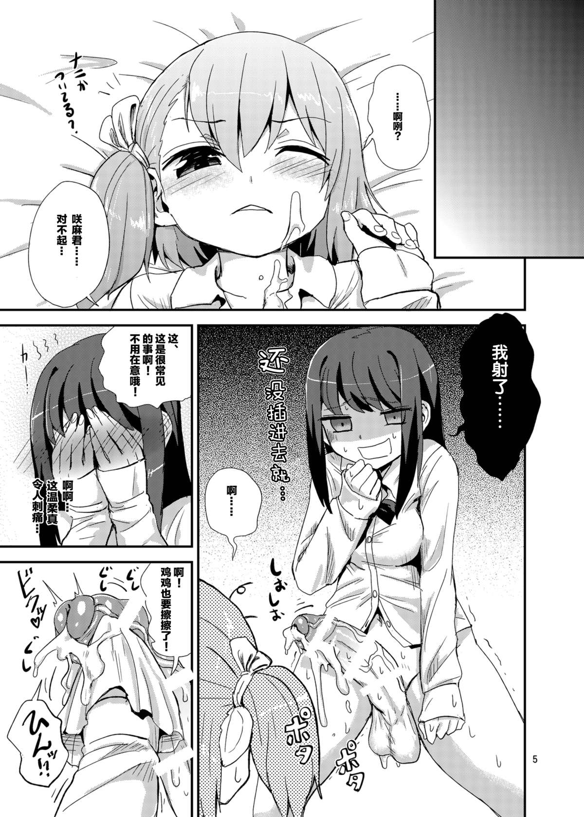 Hayasugi! Futanari Kanojo page 6 full