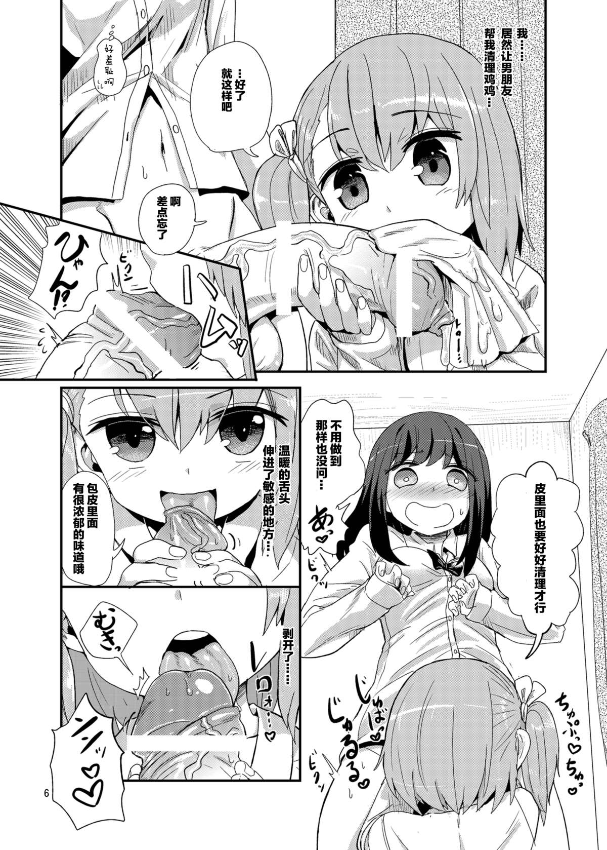 Hayasugi! Futanari Kanojo page 7 full