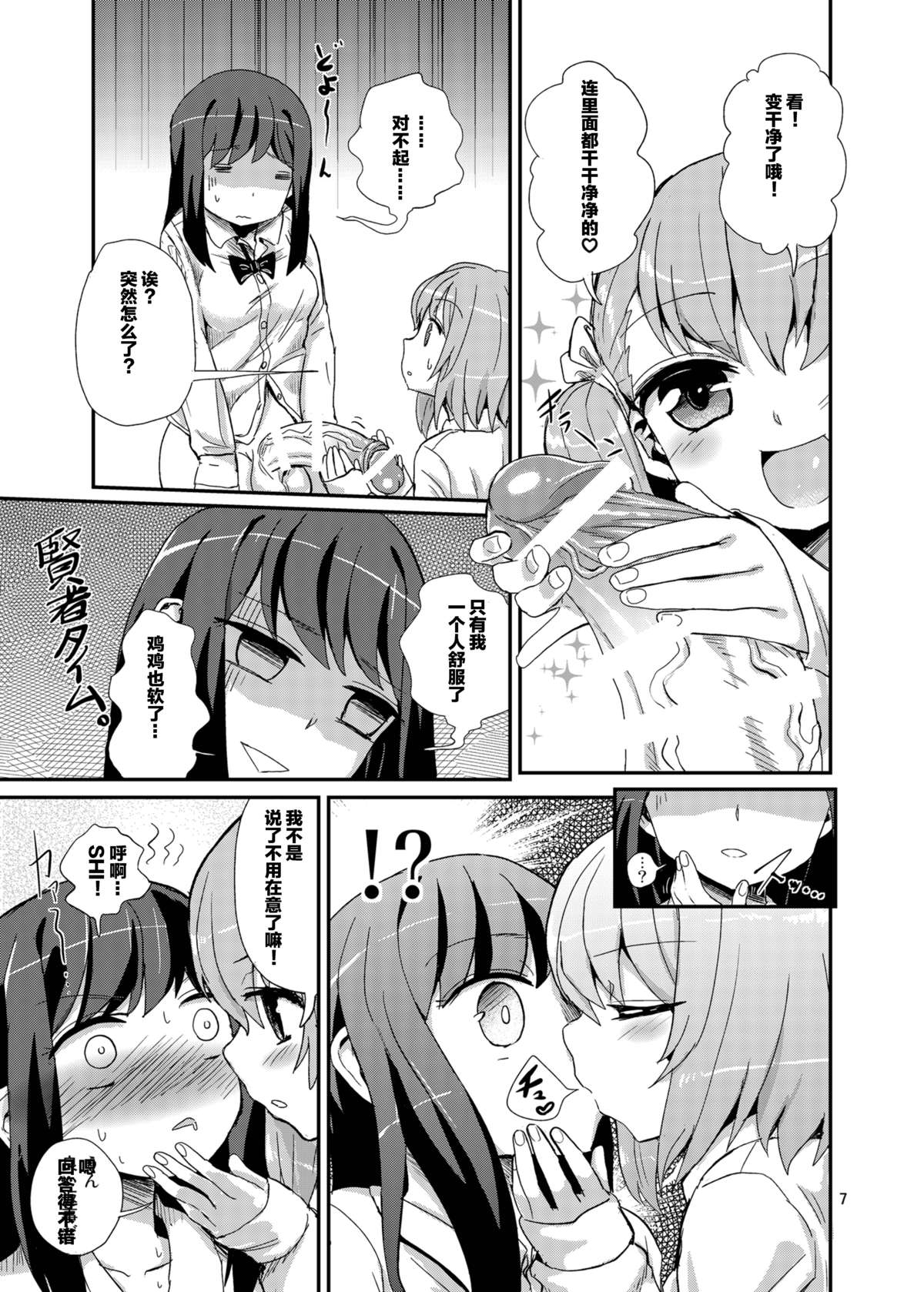 Hayasugi! Futanari Kanojo page 8 full