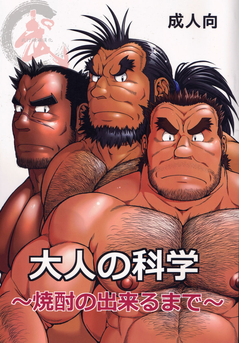 Otona no Kagaku ~Shouchuu no Dekiru made~ page 1 full