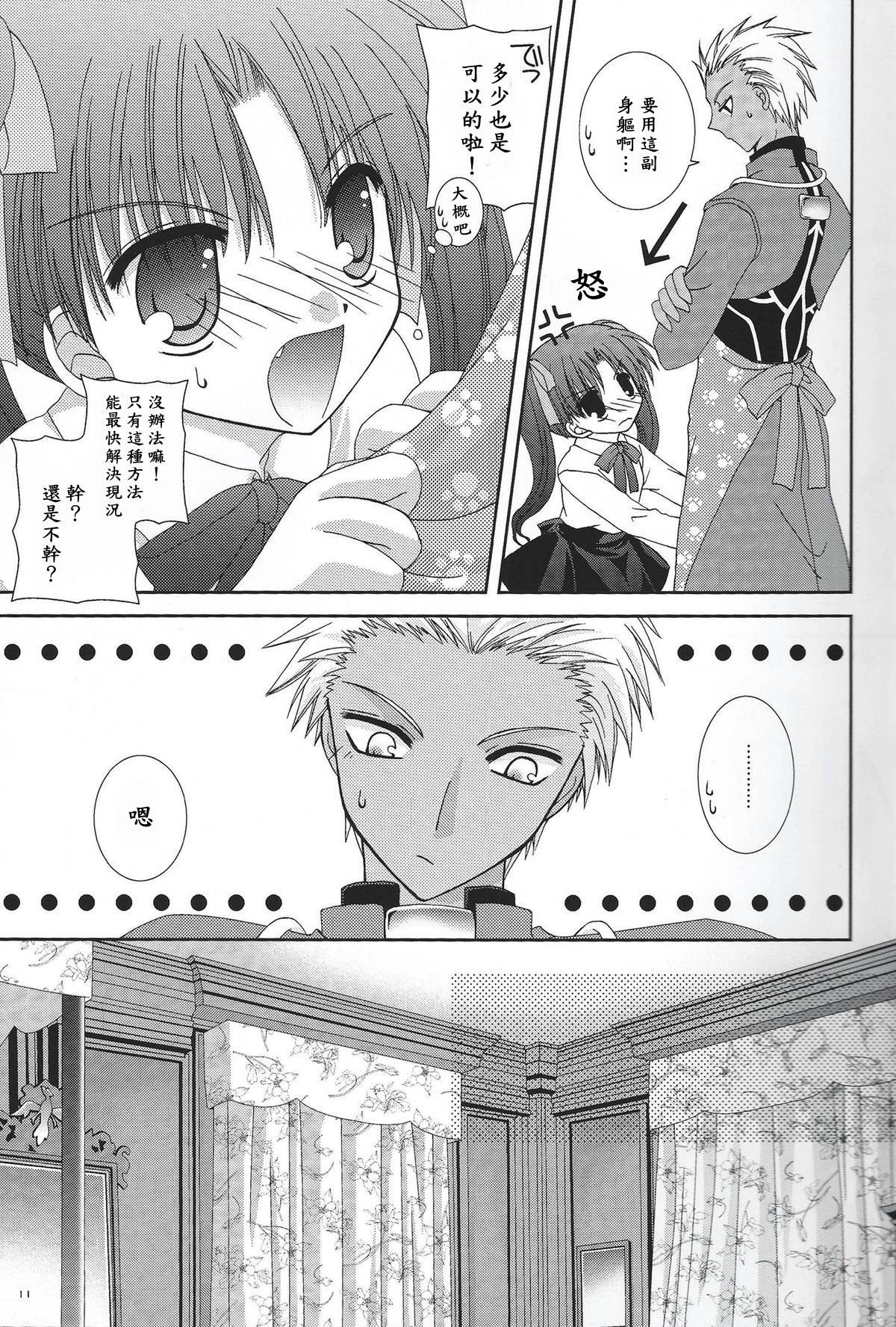 Master wa Child page 10 full