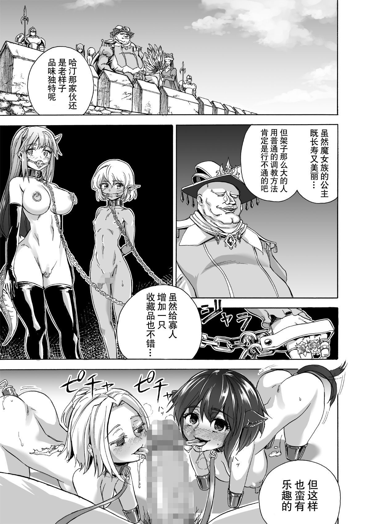 Majo no Rakujitsu 2 -Kagyaku- page 10 full