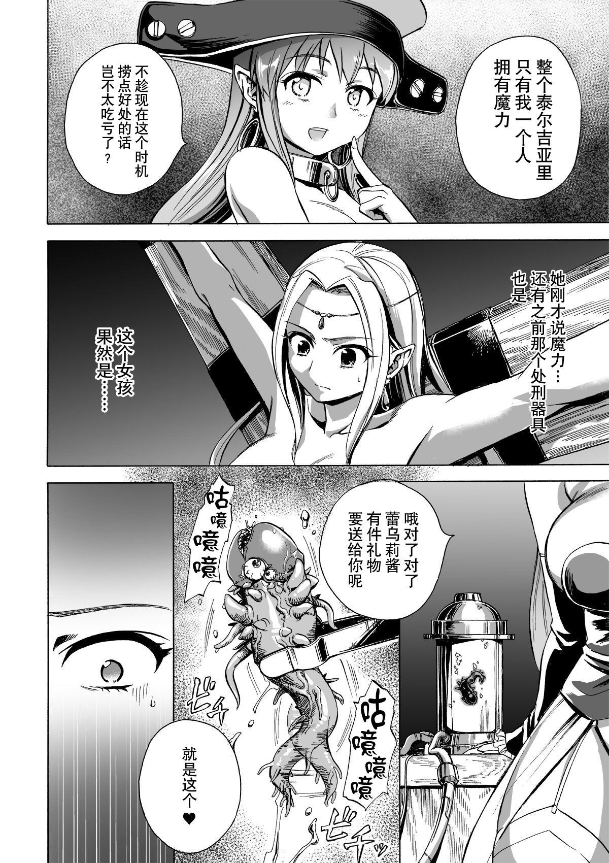 Majo no Rakujitsu 2 -Kagyaku- page 3 full