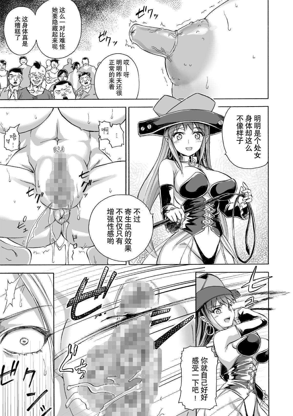 Majo no Rakujitsu 2 -Kagyaku- page 8 full