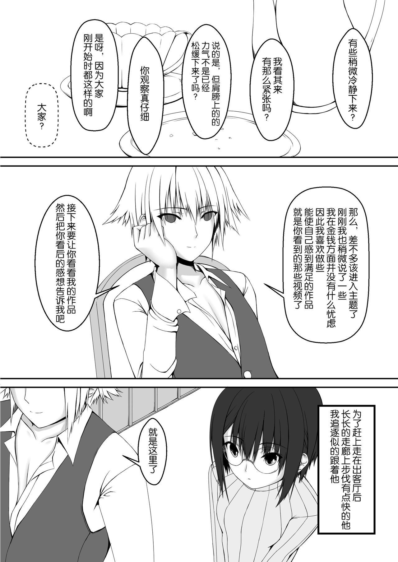 Kandenchi page 9 full