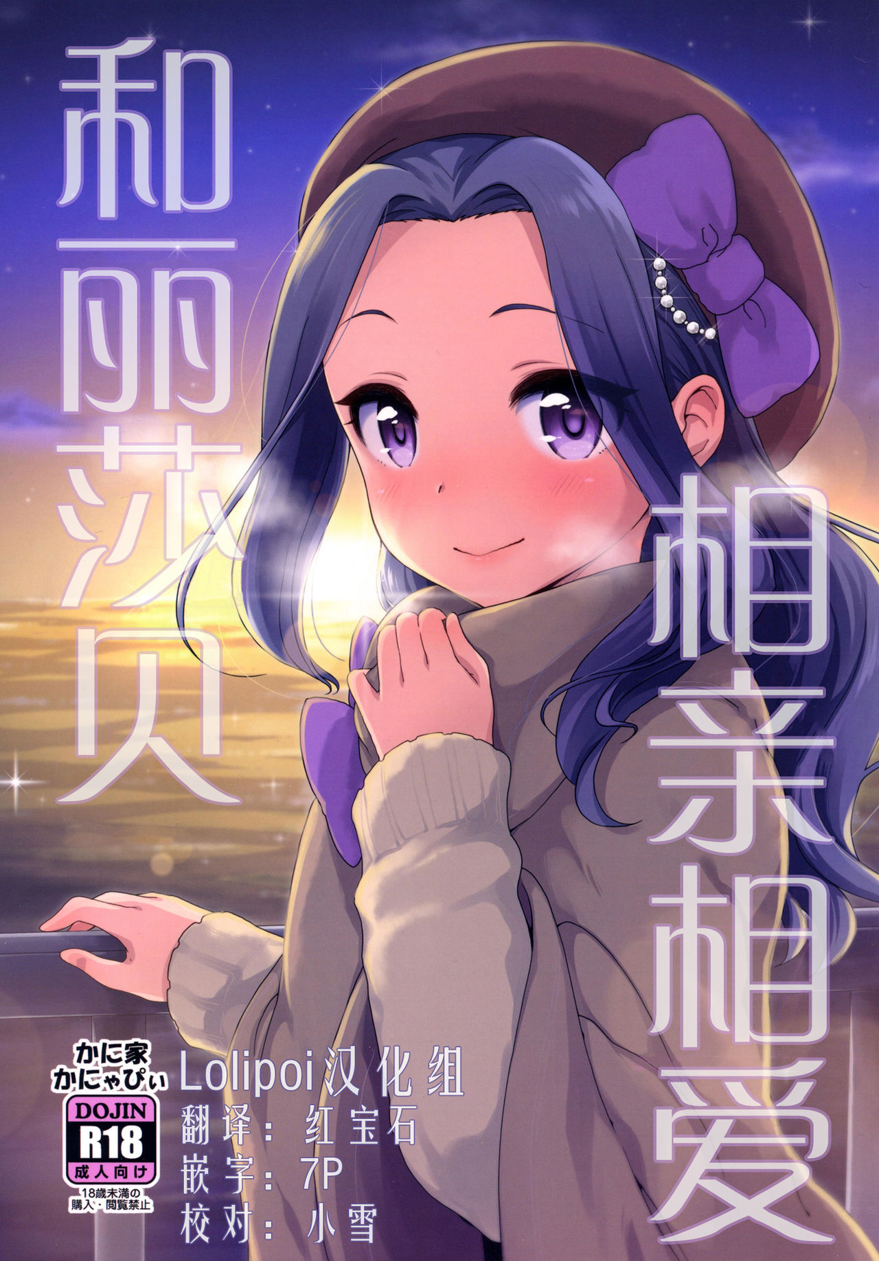 Risappe to Love Love | 和丽莎贝相亲相爱 page 1 full