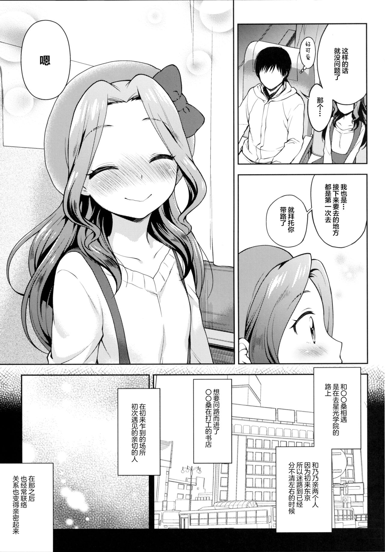 Risappe to Love Love | 和丽莎贝相亲相爱 page 5 full