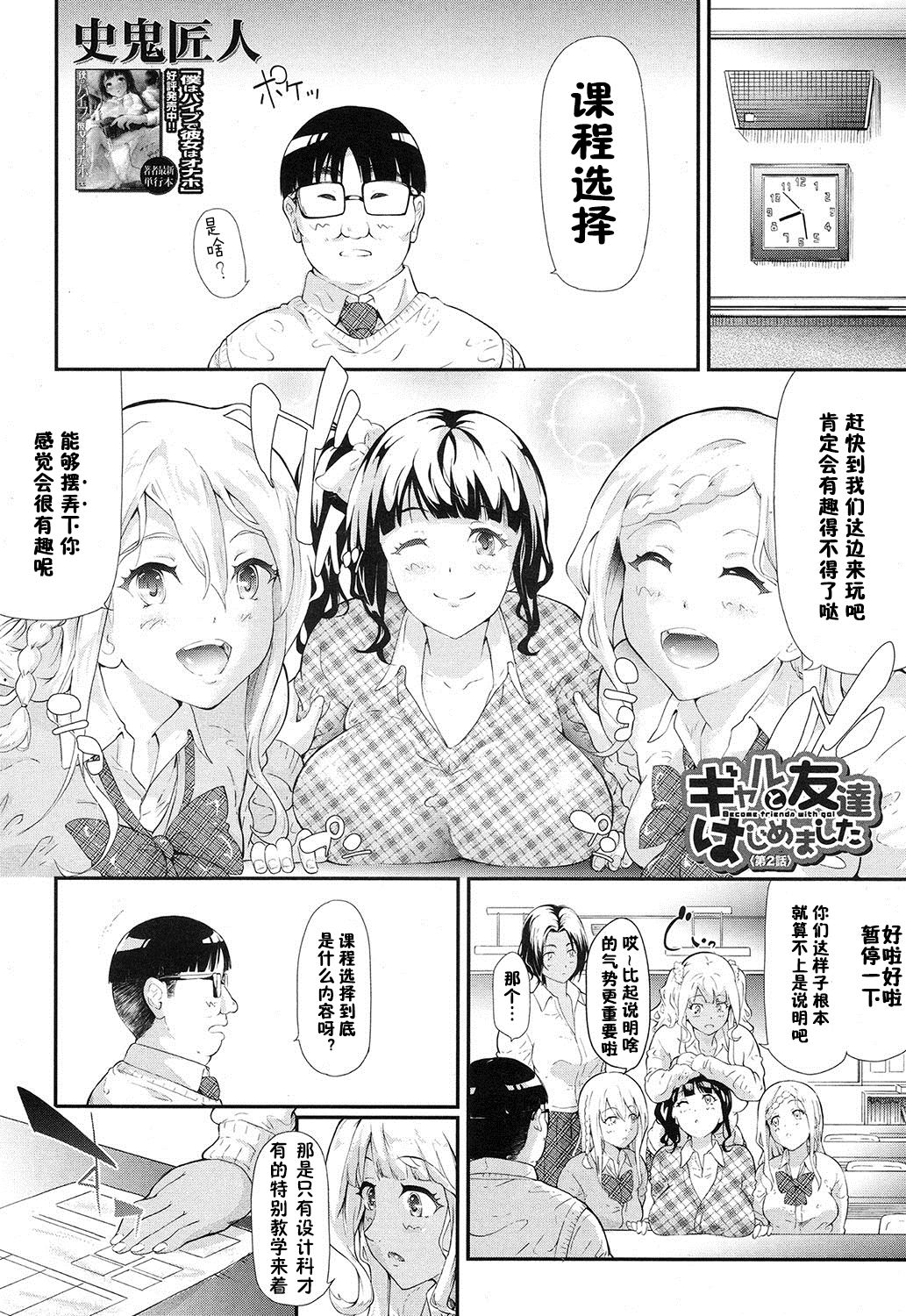 Gyaru to Tomodachi Hajimemashita - Become Friends with Gal Ch. 2 page 3 full