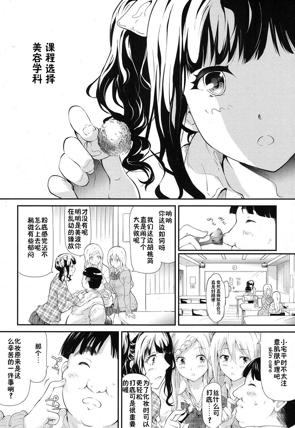 Gyaru to Tomodachi Hajimemashita - Become Friends with Gal Ch. 2 page 5 full