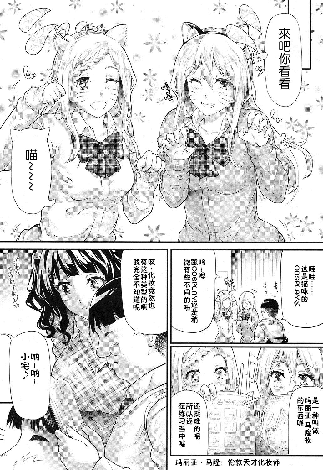 Gyaru to Tomodachi Hajimemashita - Become Friends with Gal Ch. 2 page 7 full